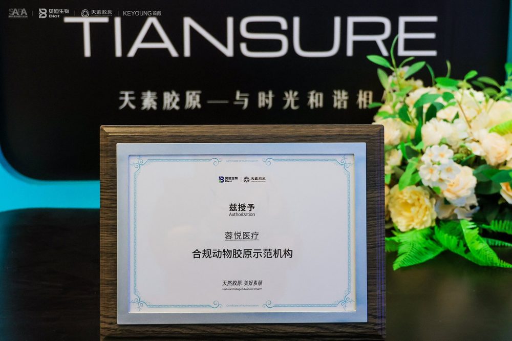 蓉悦医疗获授合规动物胶原示范机构